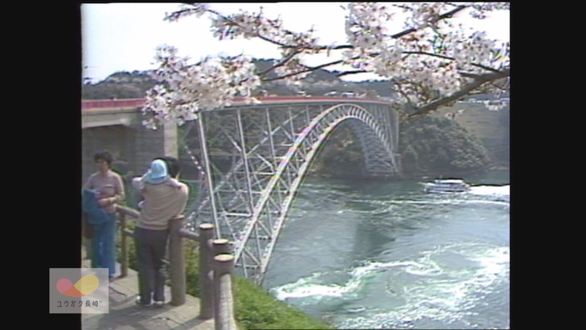 「西海橋観潮会」壮大な渦潮が描く芸術 　【昭和のTVニュース】　　イメージ